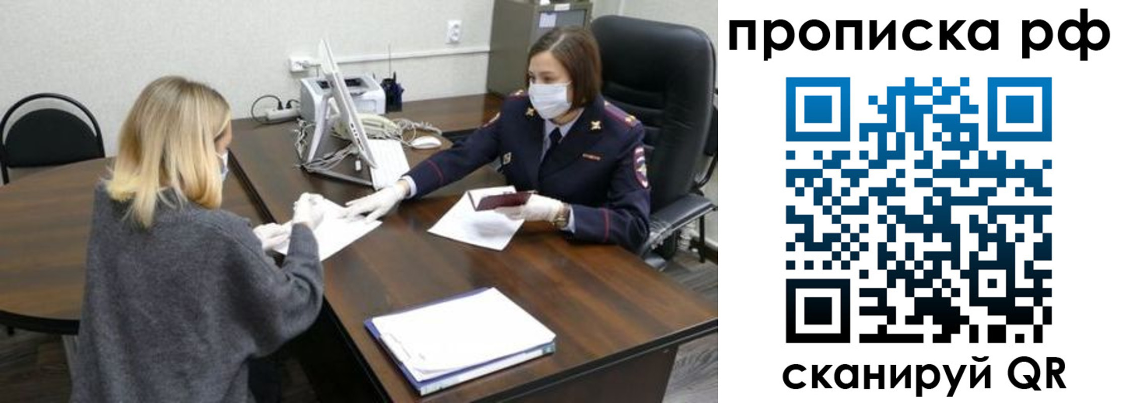 прописка поиск в Новомосковске